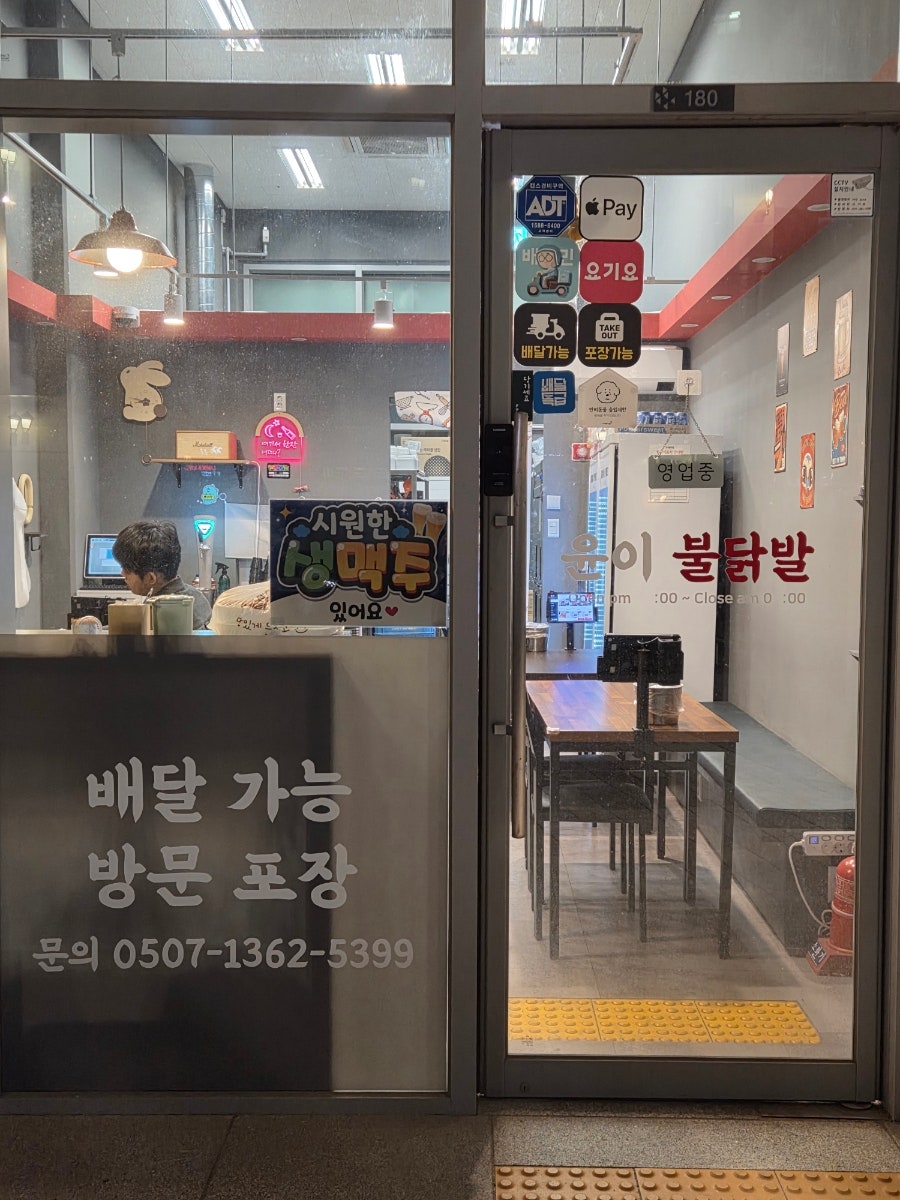 윤이불닭발 삼송점 사진 5