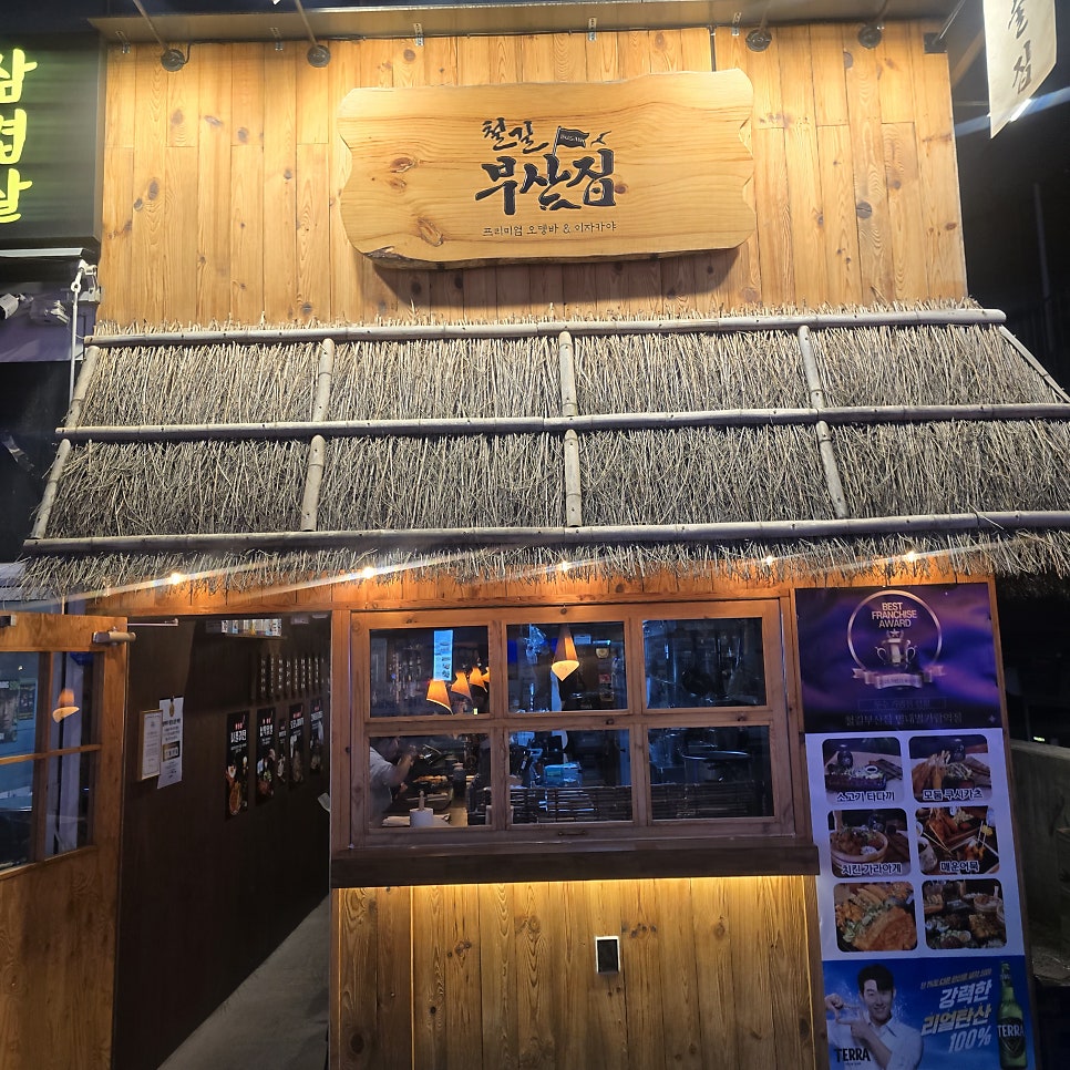철길부산집 별내별가람역점 사진 1