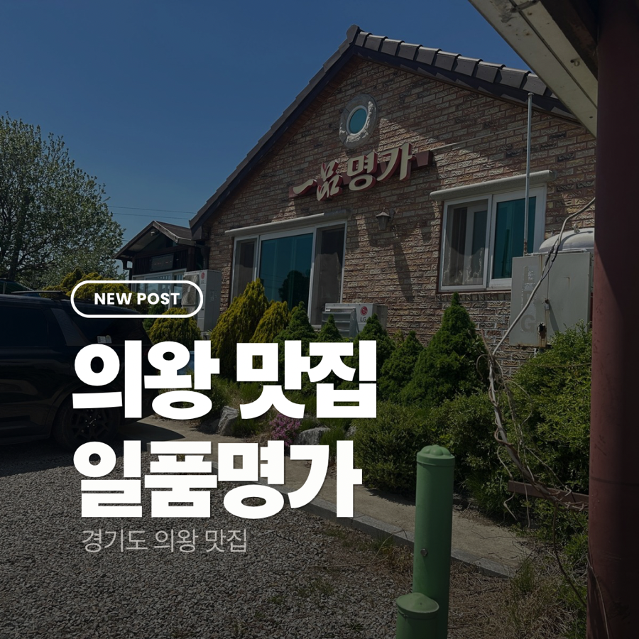 일품명가 사진 1