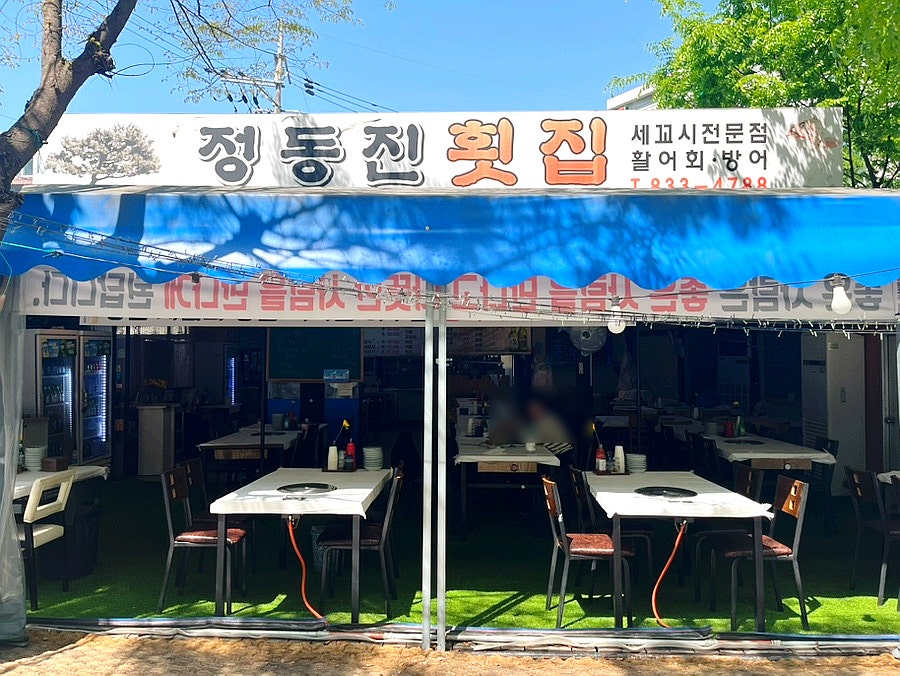 정동진횟집 사진 1