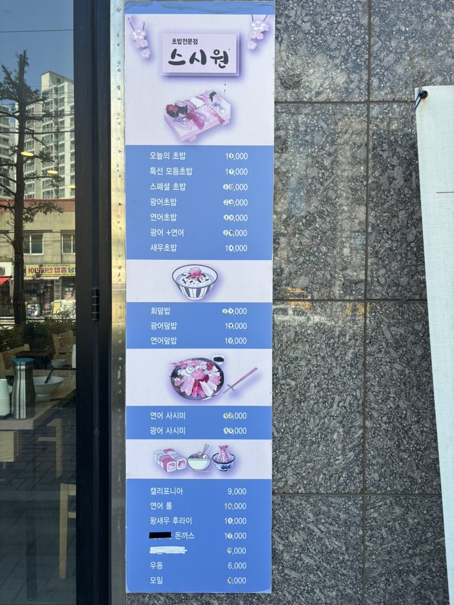 스시원 사진 2