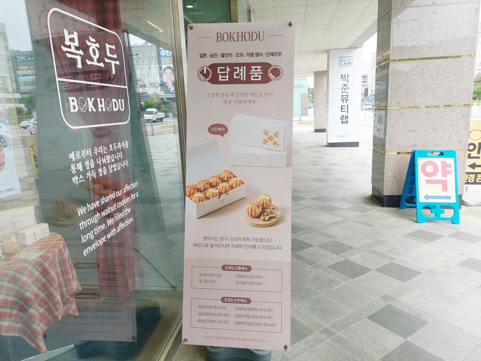복호두 세종나성점 사진 5