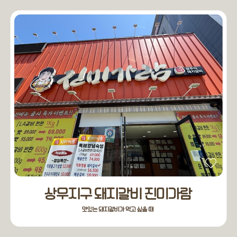 진미가람 사진 1