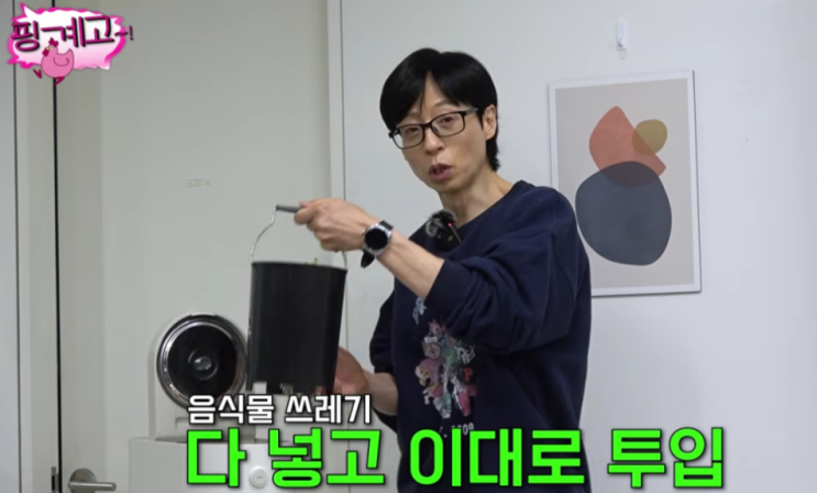  핑계고 음식물처리기 분쇄기 윤경호편 음처기 광고 제품