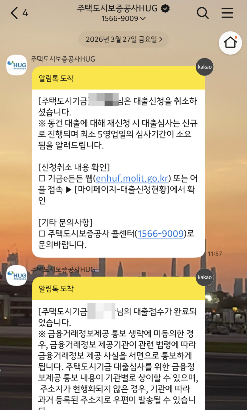 (광고X) HUG 청년버팀목전세대출 후기 4편 (신한은행 대출 승인, 기금e든든 은행 변경, 전입신....
