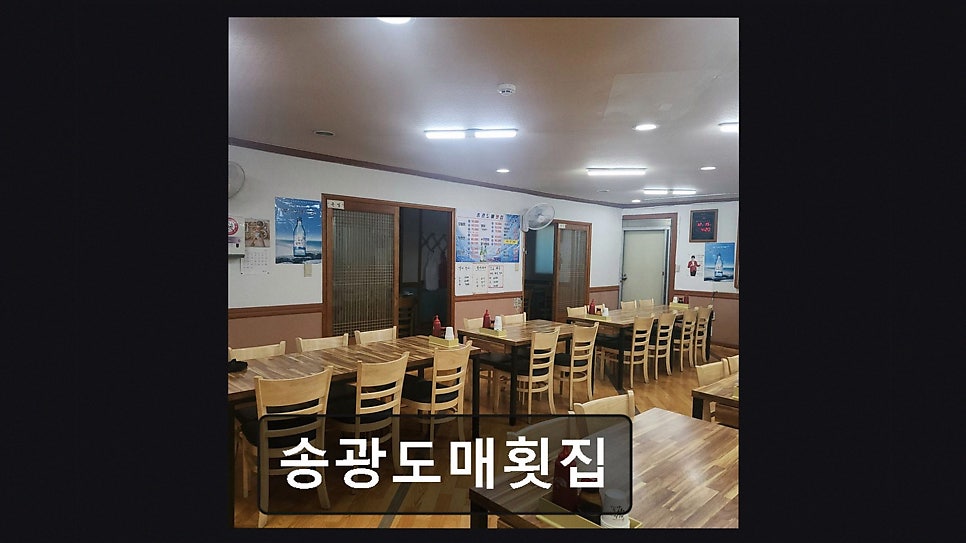 송광도매횟집 사진 3