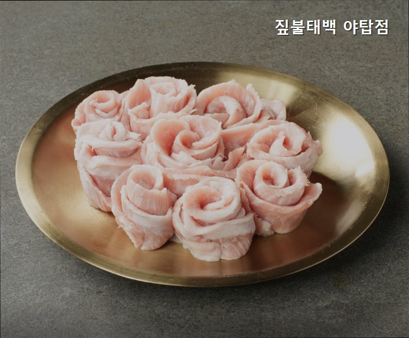 짚불태백 야탑점 사진 2