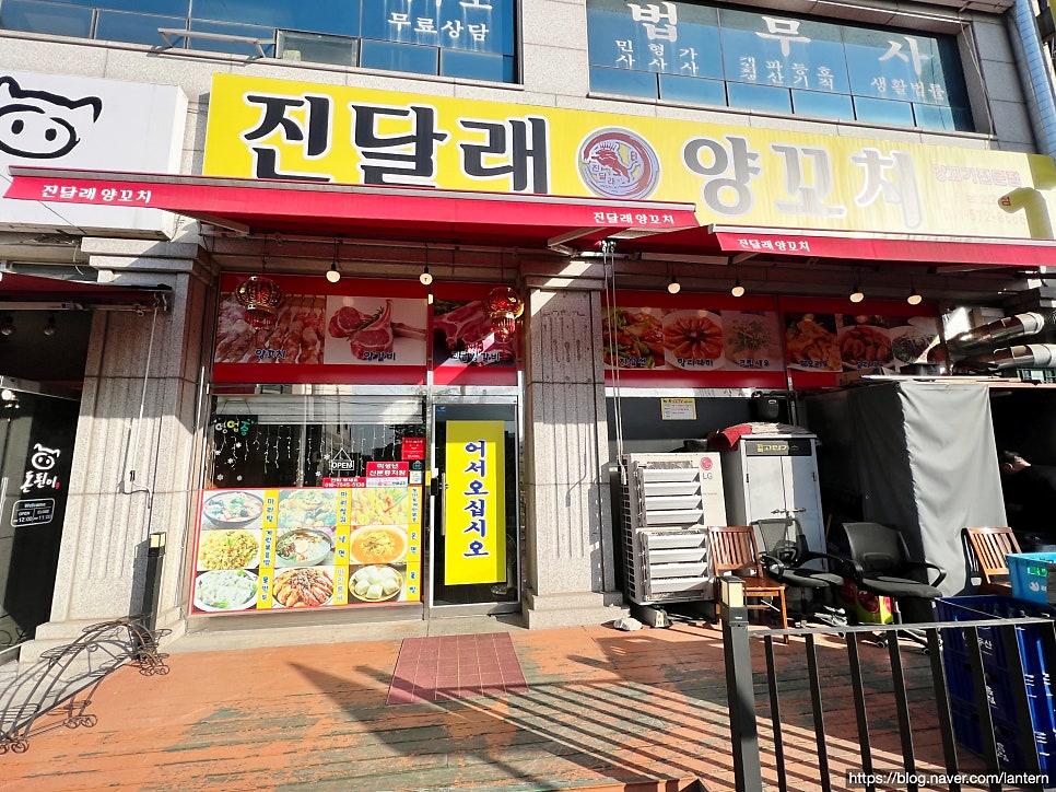 진달래양꼬치 오남2호점 사진 1