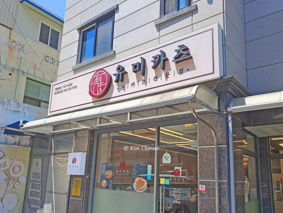 유미카츠 대전용전점 사진 3