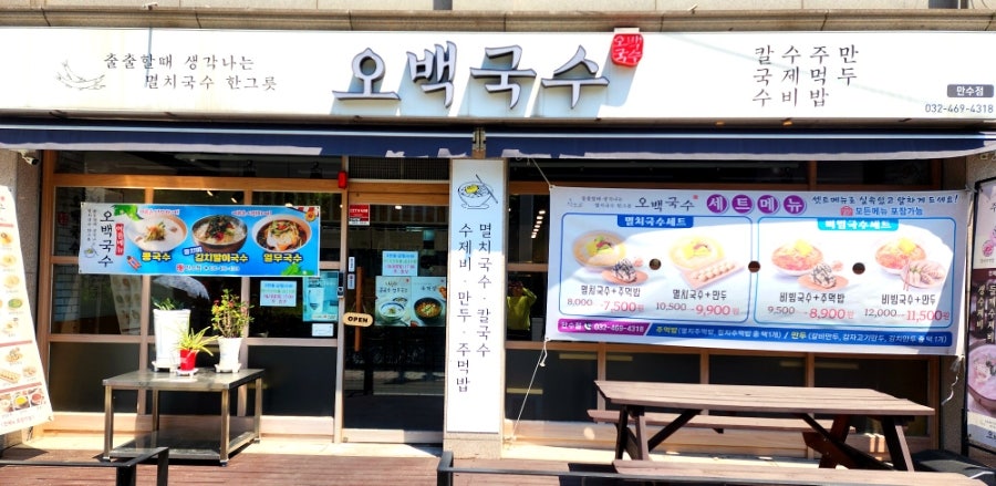오백국수 만수점 사진 3