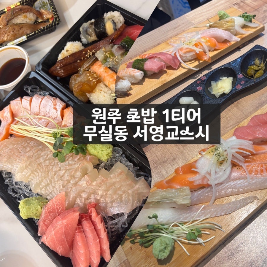 서영교스시 사진 1