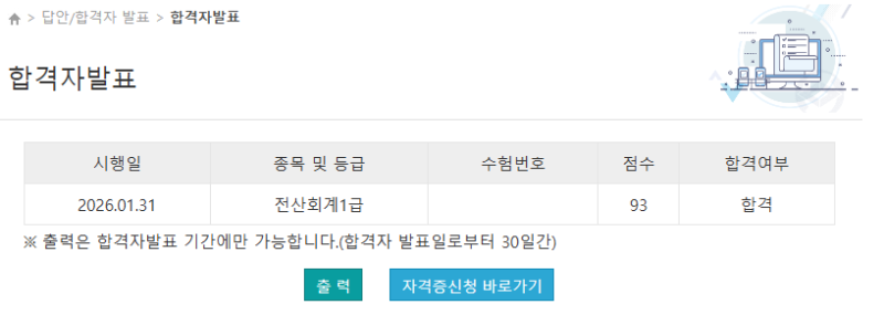 [전산회계 1급] 노베이스 독학 후기 (feat.박쌤 전산회계)