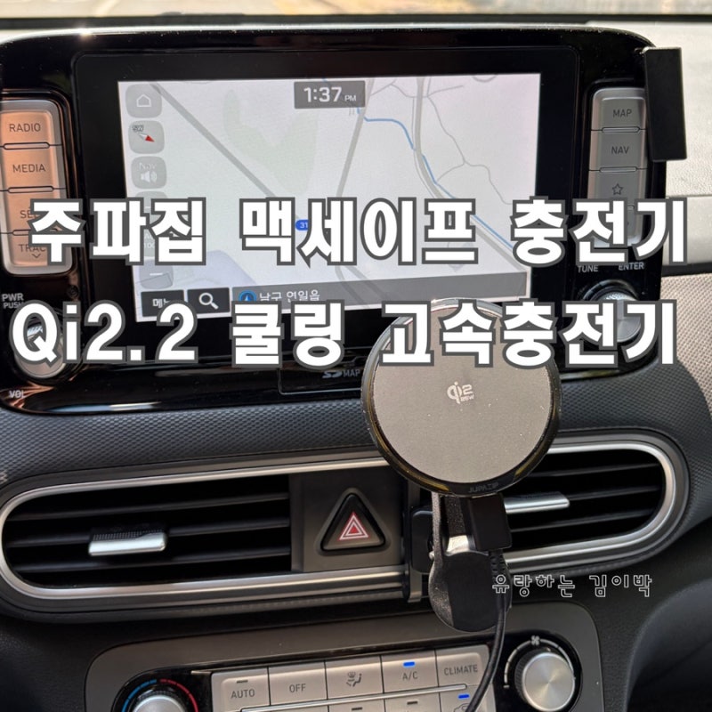 주파집 차량용 맥세이프 고속 무선 충전기 Qi2.2 25W