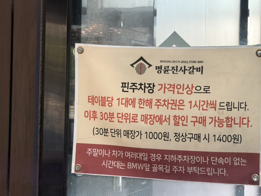 명륜진사갈비 대전원신흥목원대점 사진 2