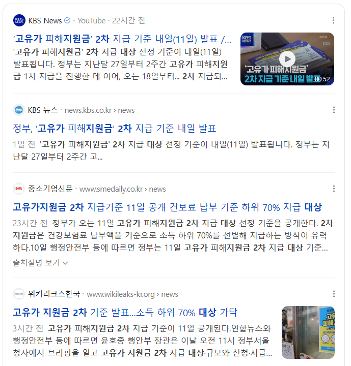  고유가피해지원금 2차 지급 기준 발표