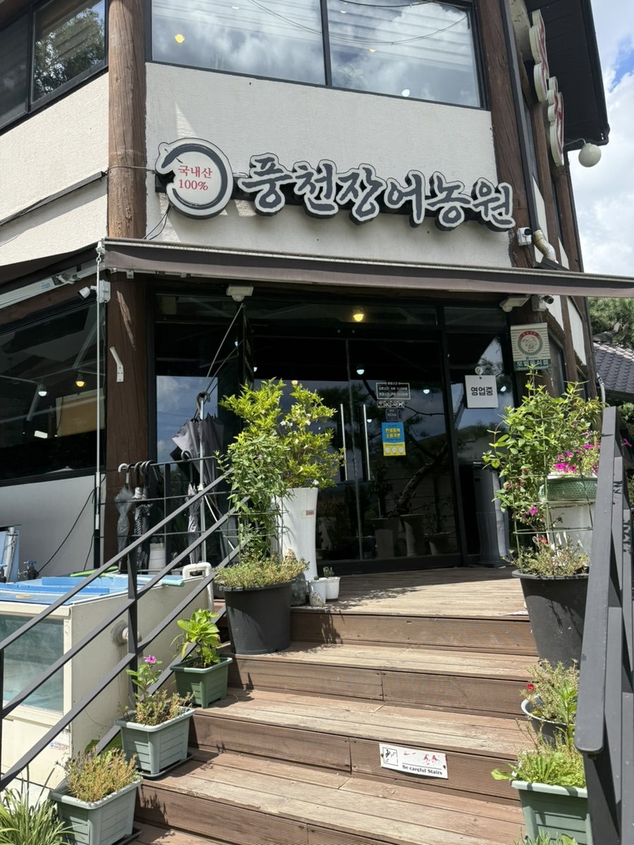 풍천장어농원 사진 4