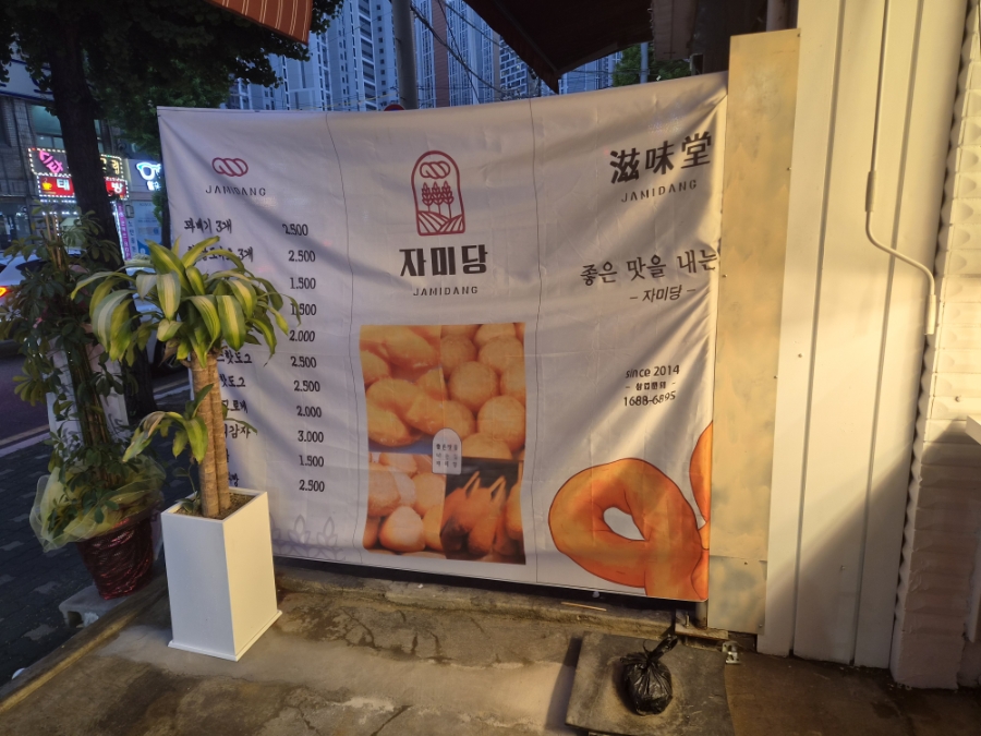 자미당 청천점 사진 2