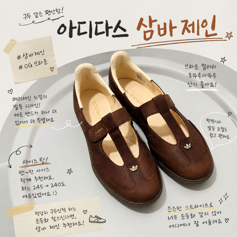 아디다스 삼바 제인 사이즈 팁 총정리, 삼바 OG 브라운 착용 후기