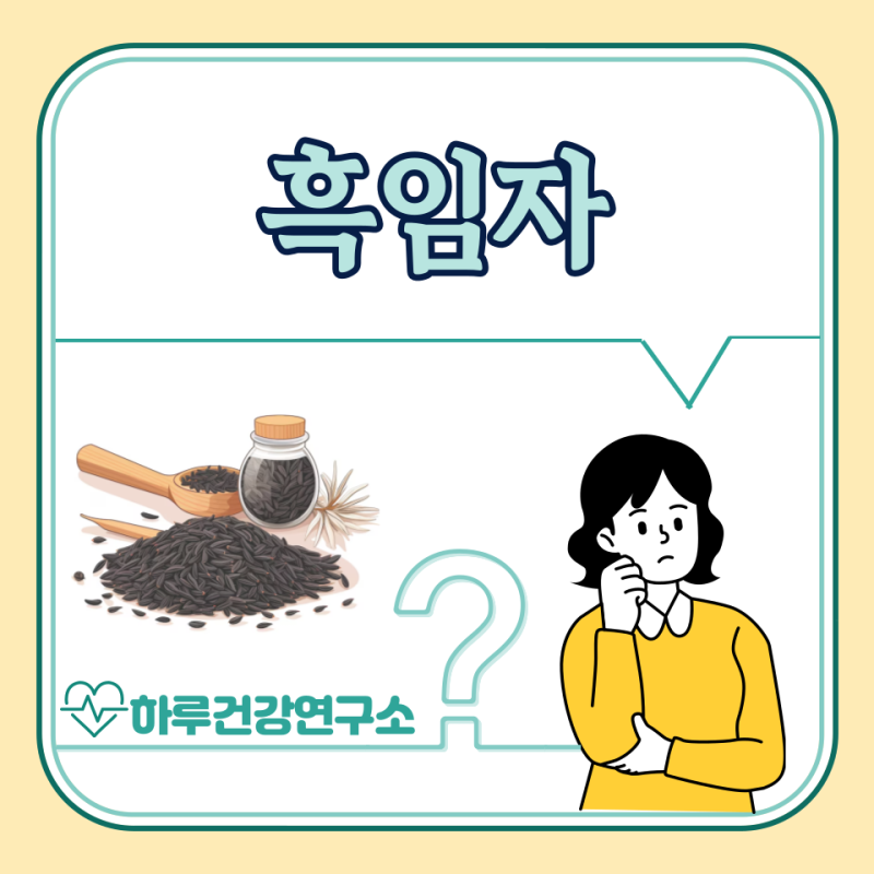 흑임자 효능 5가지, 부작용 : 흑임자가루, 흑임자죽