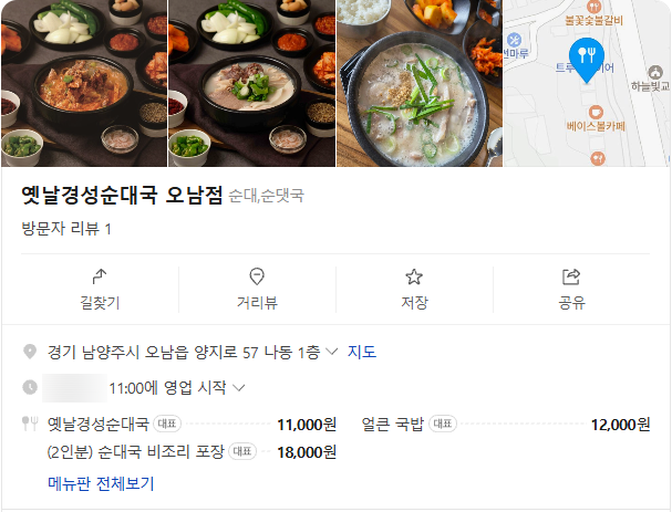 옛날경성순대국 오남점 사진 1