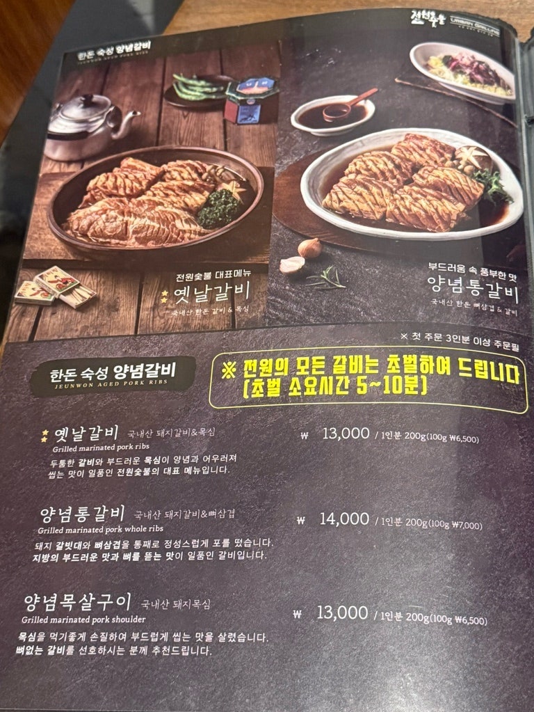 전원숯불갈비 옥계산동점 사진 6