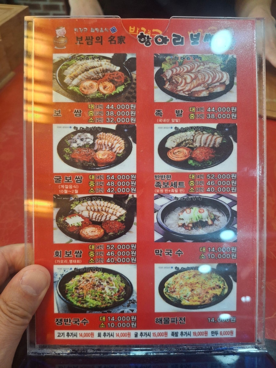항아리보쌈 율량점 사진 4