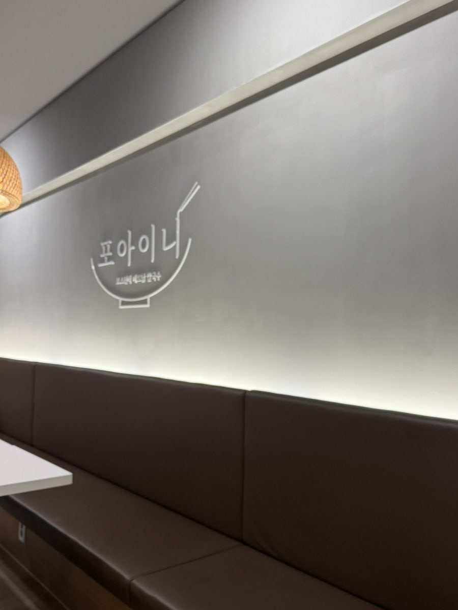 포아이니 서산예천점 사진 3