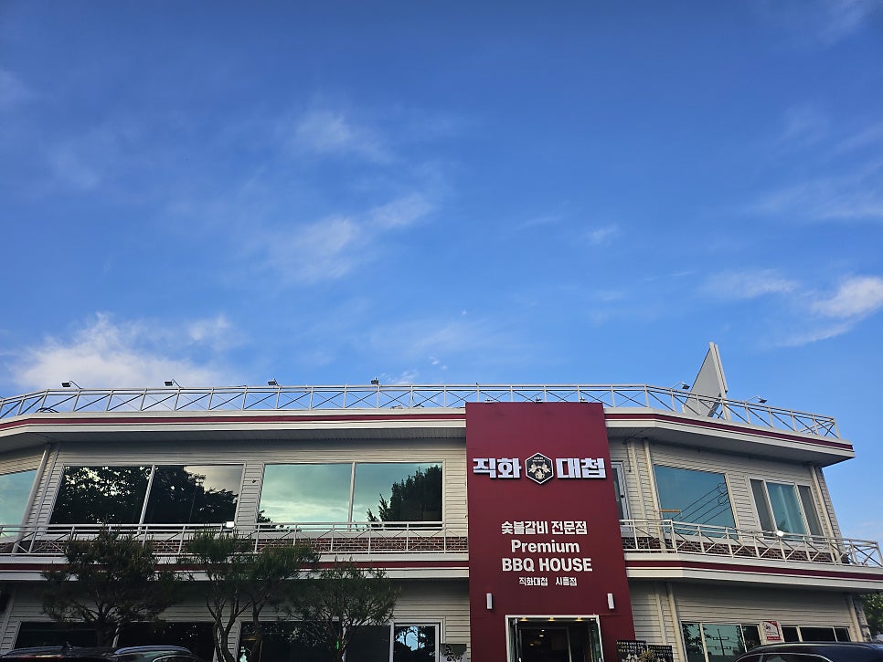 직화대첩 시흥점 사진 1