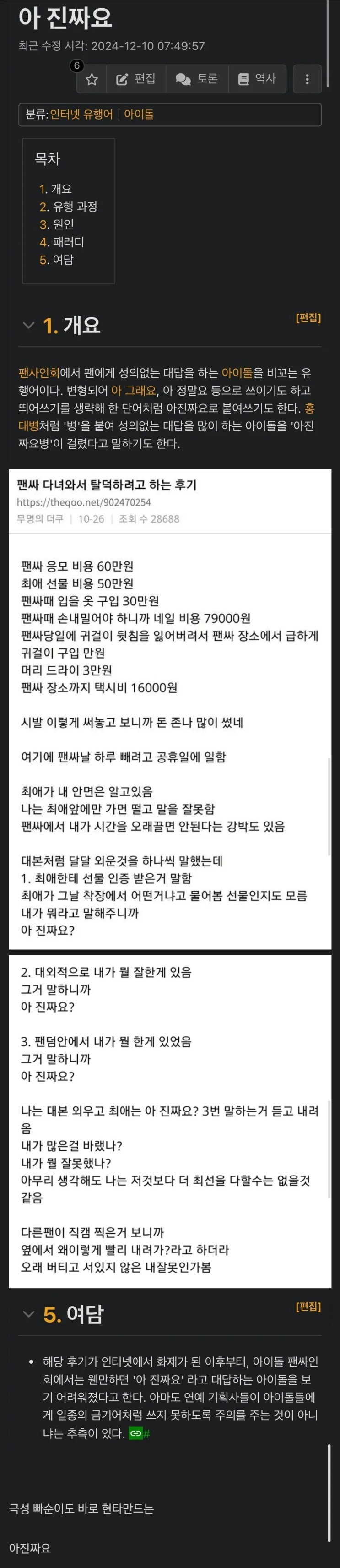  아이돌 업계 최고 금지어.jpg