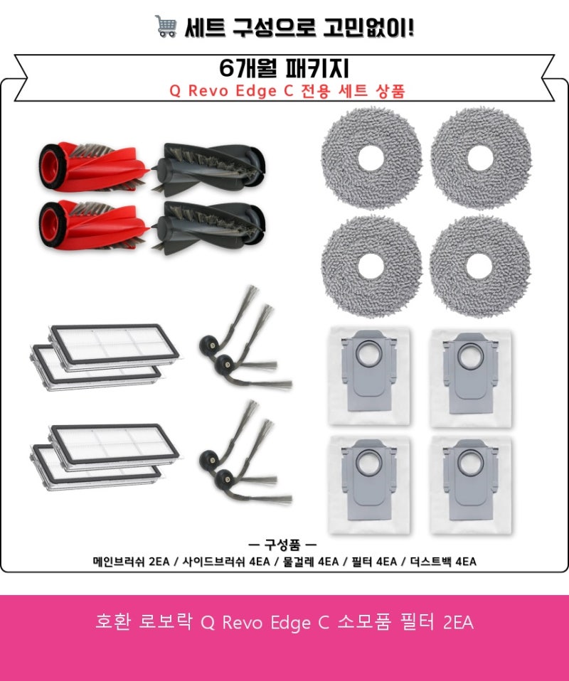 로보락 Q Revo Edge C 소모품 필터 2EA 꼼꼼하게 따져보고 고른 후기