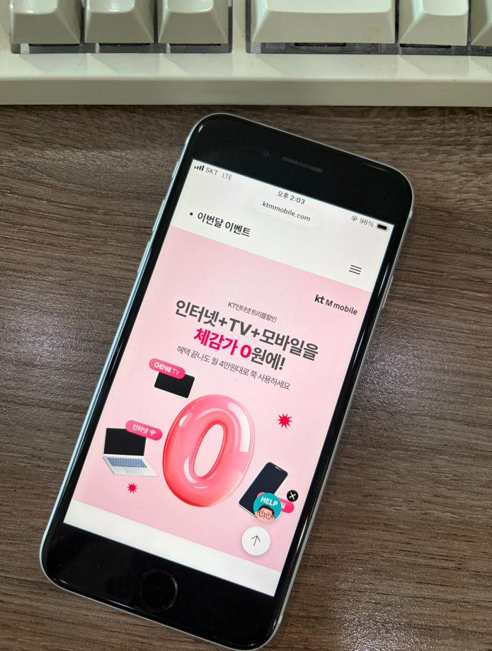 만족했던 <b>KT</b>인터넷 사은품 비교 후기