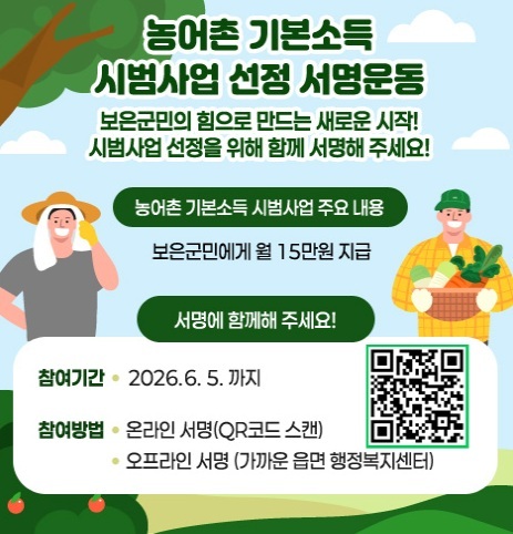<b>농어촌 기본소득</b> 시범사업 추가 공모…44개 군 신청 ‘8.8대1... 