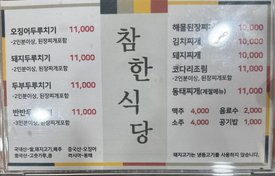 참한식당 사진 1