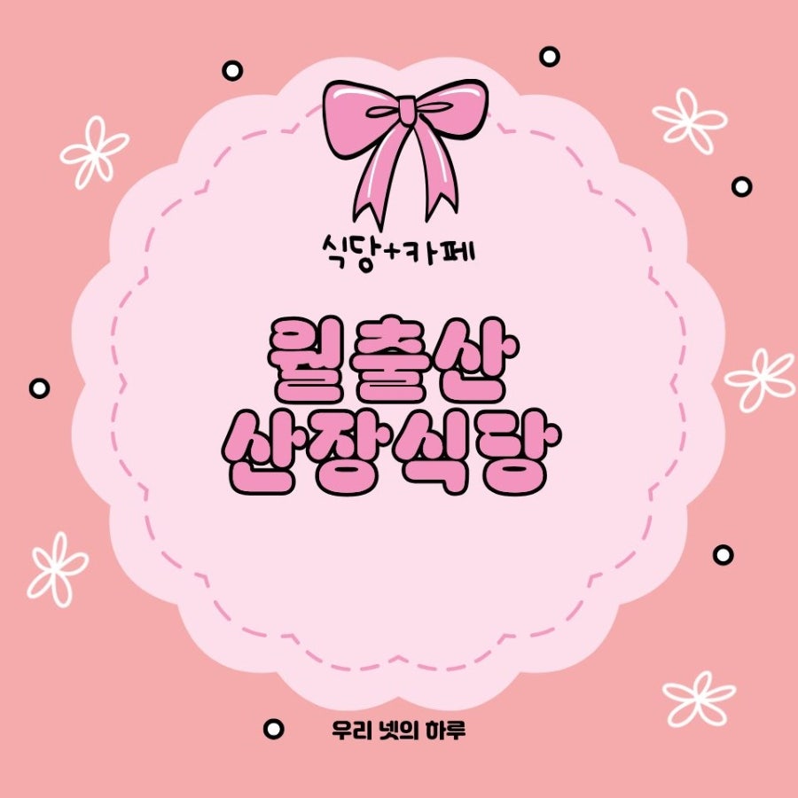 산장식당 사진 1