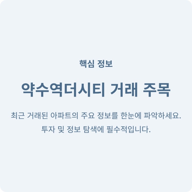  신당동 약수역더시티 6평 실거래가 2억대 분석 2026년 4월 기준