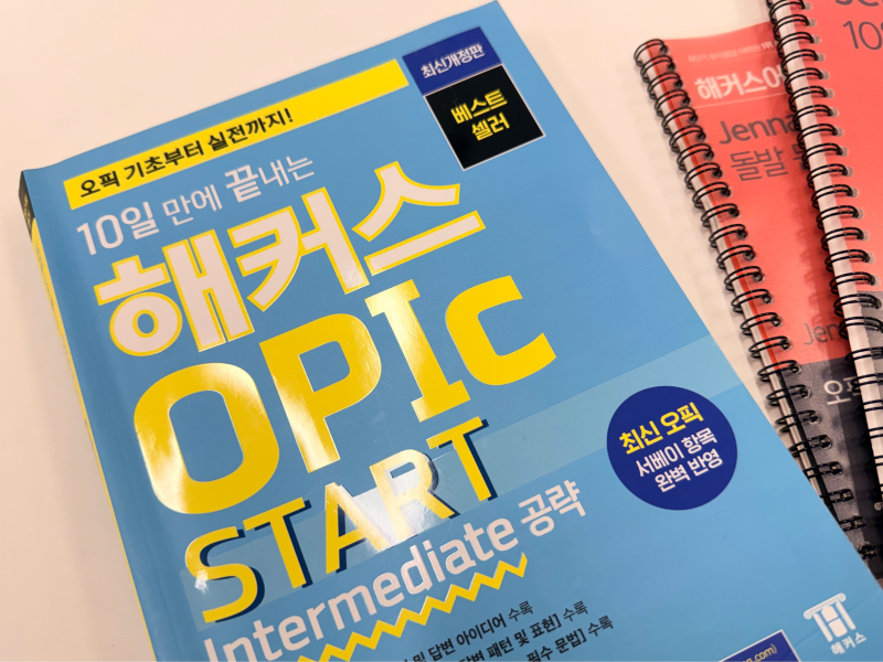 오픽 레벨 등급 IM1에서 IH로 올린 방법! (+IM2/IM3 수준 차이)