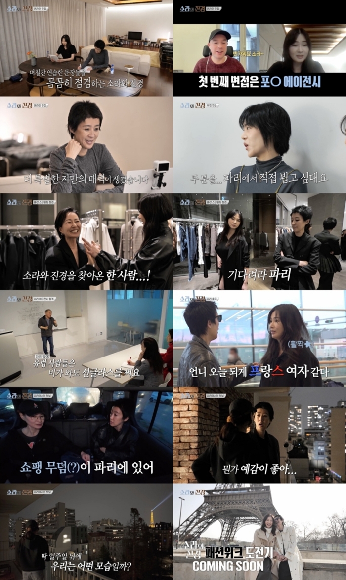 <b>소라와 진경</b> 3회 이소라·홍진경, 파리 에이전시 합격…런웨이... 