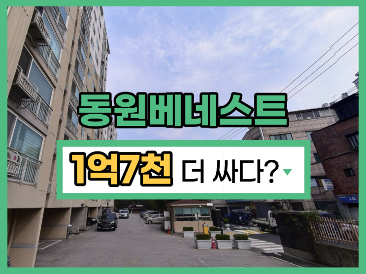  중랑구아파트경매 면목동원베네스트 경매 총정리