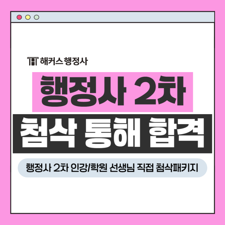  행정사 2차, 선생님 직접 첨삭으로 합격답안 완성+합격 시 수강료 전액환급