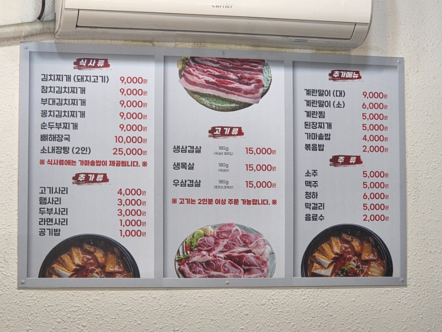 새말로김치찌개&삼겹살 사진 3