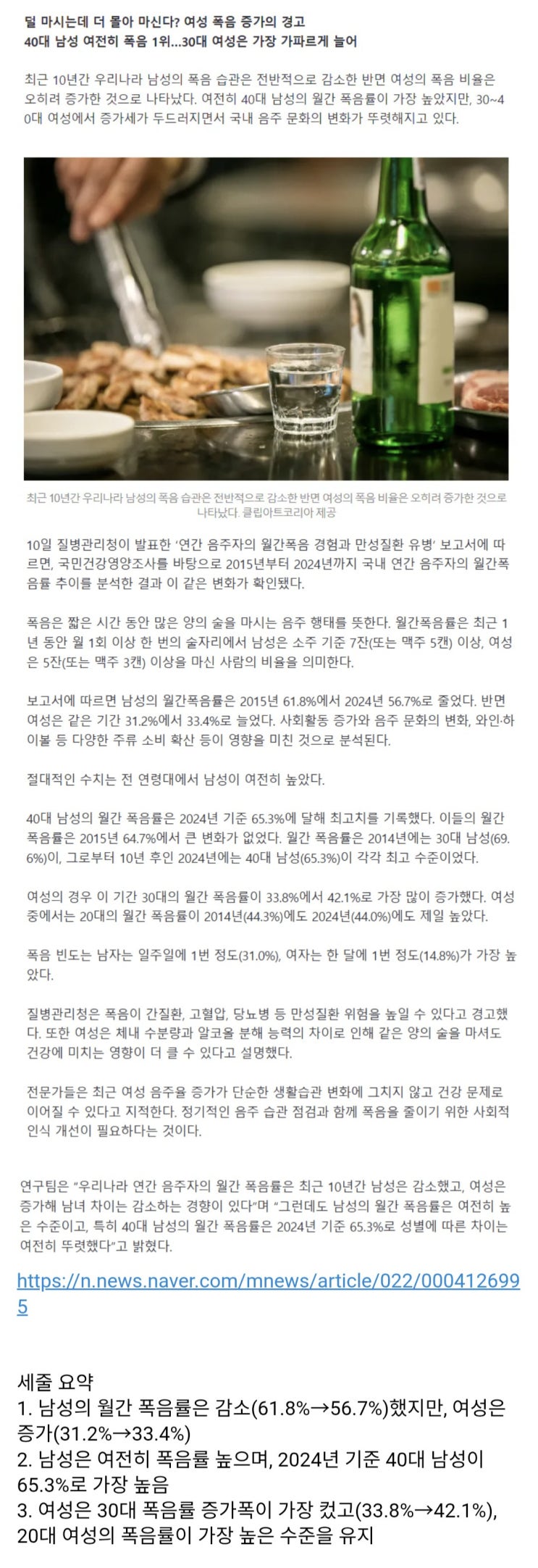  폭음하는’ 남자 줄고 여자 늘다, 10년간 뒤바뀐 음주 지도