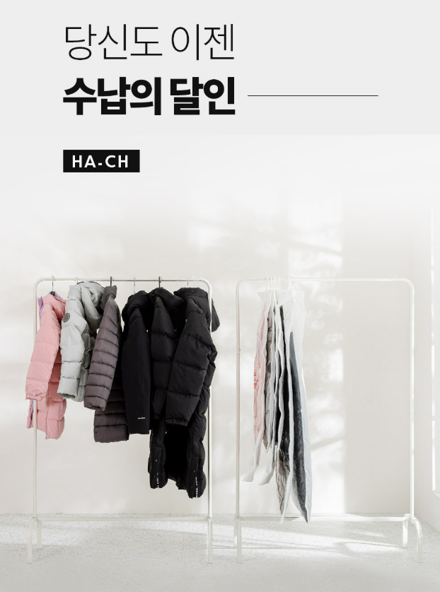  겨울옷 보관 꿀팁, 홈리아 옷걸이형 압축팩으로 옷장 공간 2배 활용하기