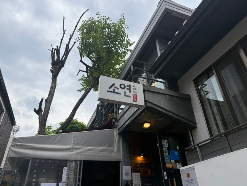 소연삼성점(삼성동 봉은사)