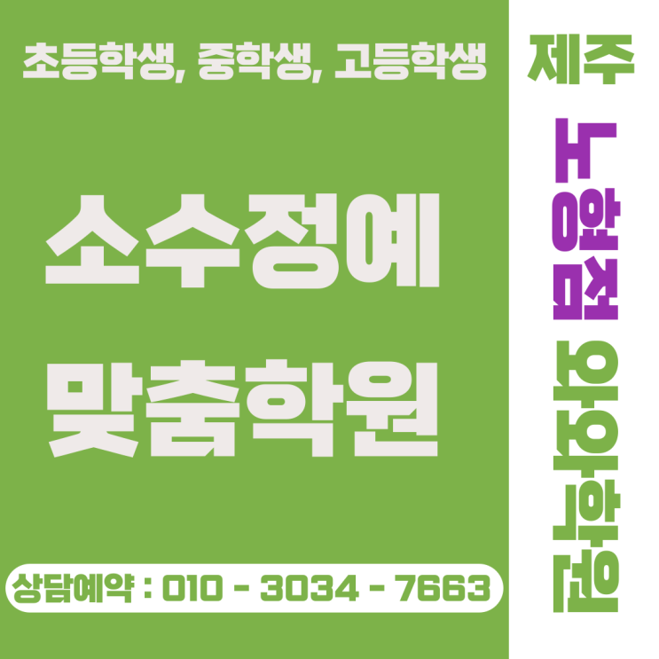  노형동 와와학원 소수정예라서 중고등 공부 습관이 제대로 잡혔습니다