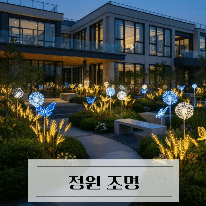 정원조명 설치할 때 가장 많이 후회하는 부분은 뭘까? 꼭 확인해야 할 3가지