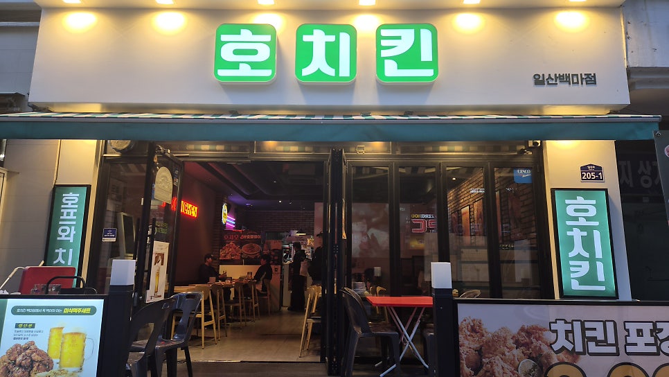 호치킨 일산백마점 사진 1
