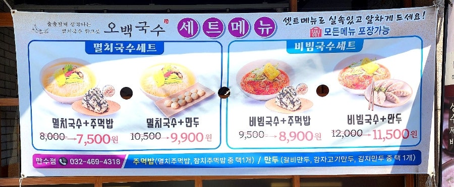 오백국수 만수점 사진 2