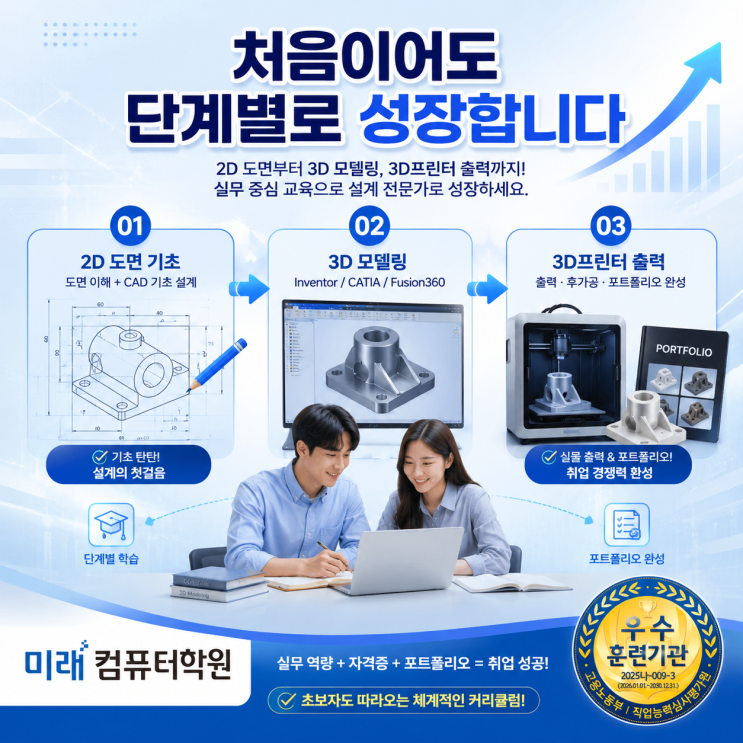 부산·김해·양산, “3D프린터” 국비지원 무료교육! AutoCAD·CATIA(카티아)·Inventor(인벤터) 배우고 설계엔지니어 취업까지!
