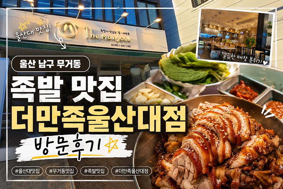 더만족 울산대점 사진 1
