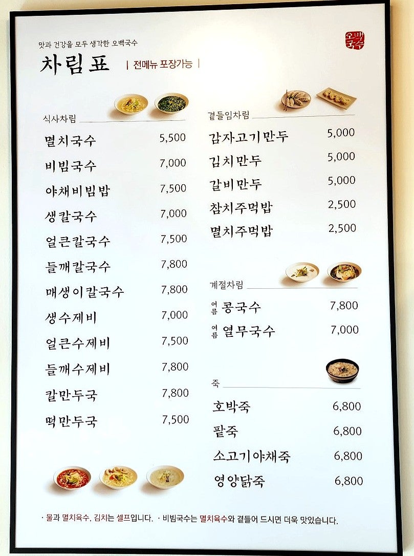 오백국수 만수점 사진 5